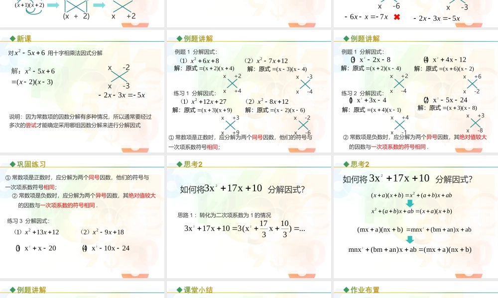 沪教版(五四学制)七上：9.15 十字相乘法 课件（17张ppt）.ppt
