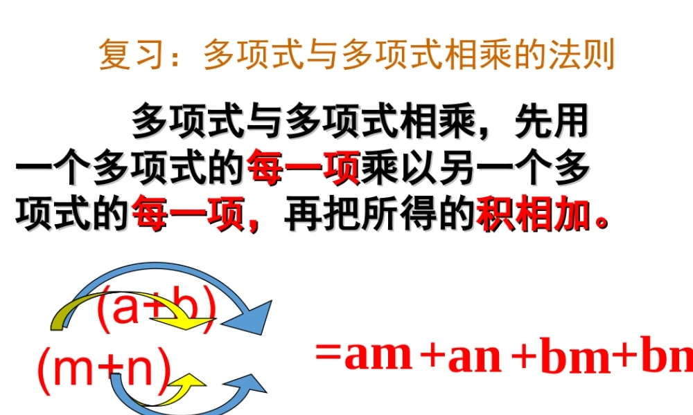 沪教版(五四学制)七上：9.11 平方差公式（1） 课件（31张ppt）.ppt