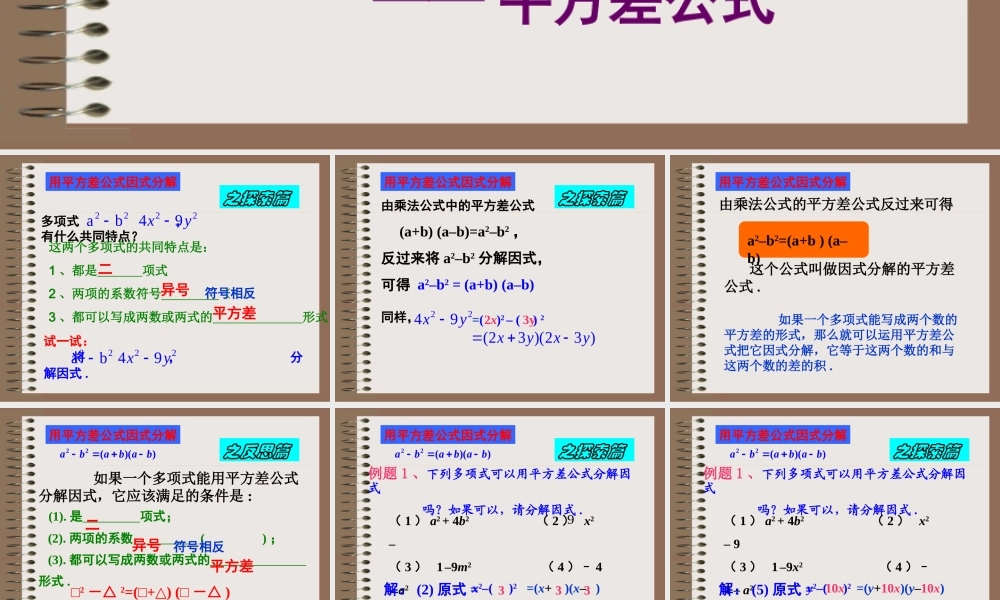 沪教版(五四学制)七上：9.14 公式法（1） 课件（18张ppt）.ppt