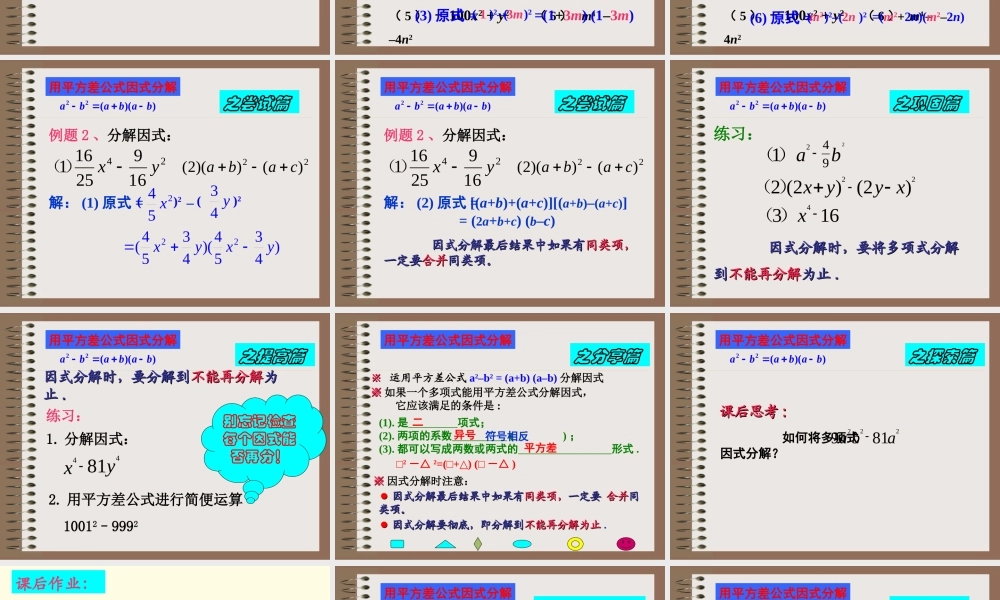 沪教版(五四学制)七上：9.14 公式法（1） 课件（18张ppt）.ppt