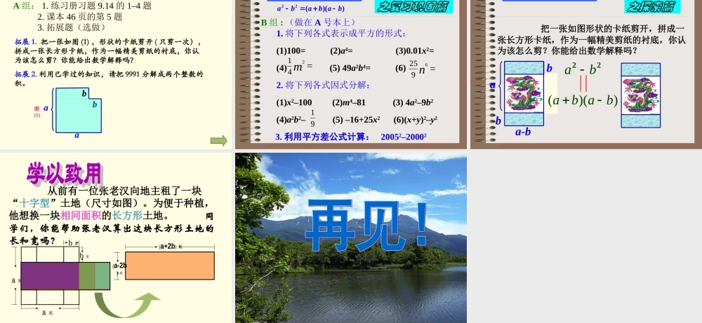 沪教版(五四学制)七上：9.14 公式法（1） 课件（18张ppt）.ppt