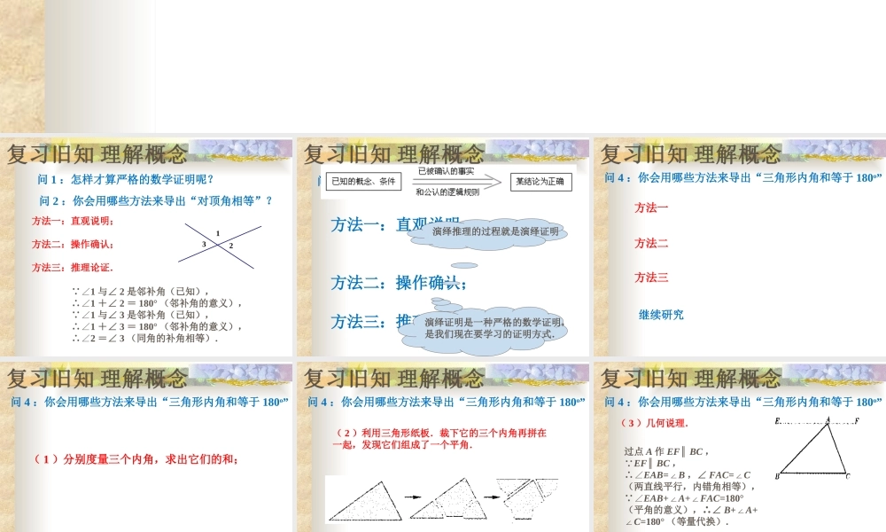 沪教版(五四学制)八上19.1 命题和证明（1） 课件（16张ppt）.ppt