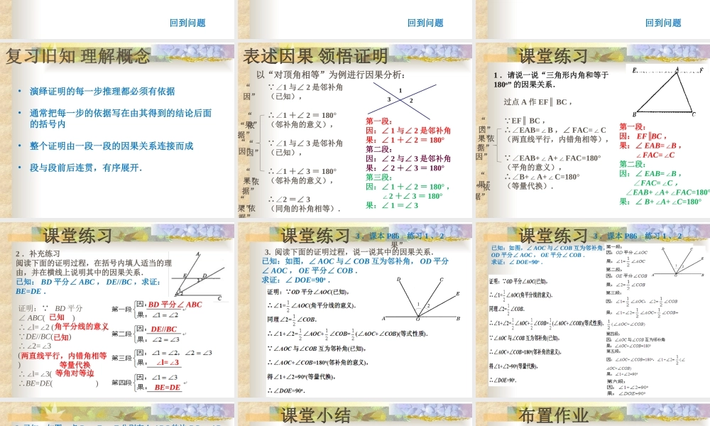 沪教版(五四学制)八上19.1 命题和证明（1） 课件（16张ppt）.ppt
