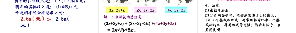 沪教版(五四学制)七上：9.6 整式的加减 课件（24张ppt）.ppt