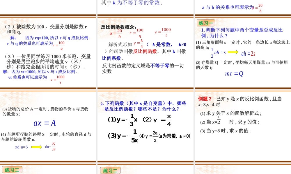 沪教版(五四学制)八上18.3 反比例函数（1） 课件（17张ppt）.ppt