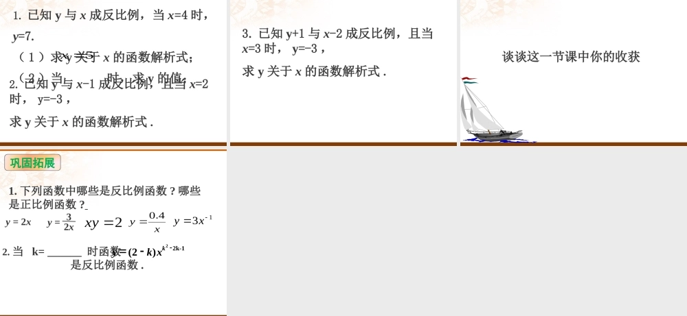 沪教版(五四学制)八上18.3 反比例函数（1） 课件（17张ppt）.ppt
