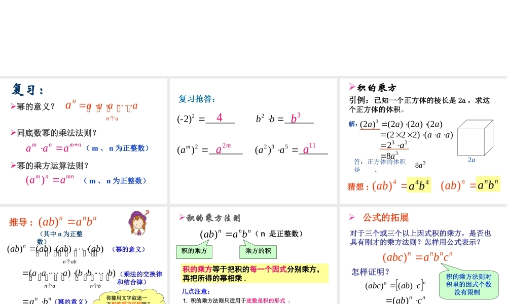 沪教版(五四学制)七上：9.9 积的乘方 课件（20张ppt）.ppt