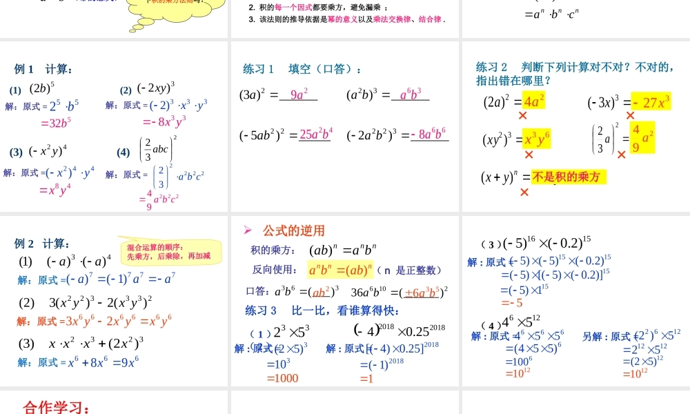 沪教版(五四学制)七上：9.9 积的乘方 课件（20张ppt）.ppt