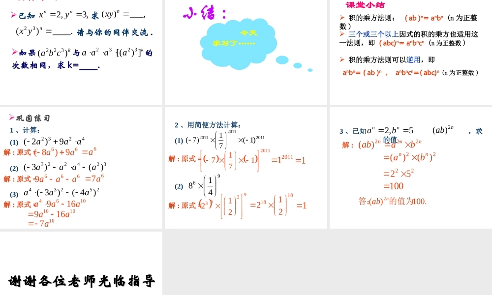 沪教版(五四学制)七上：9.9 积的乘方 课件（20张ppt）.ppt