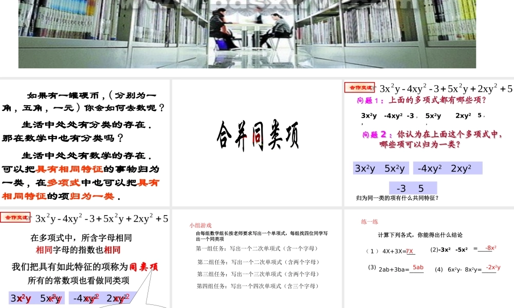 沪教版(五四学制)七上：9.5 合并同类项 课件（18张ppt）.pptx