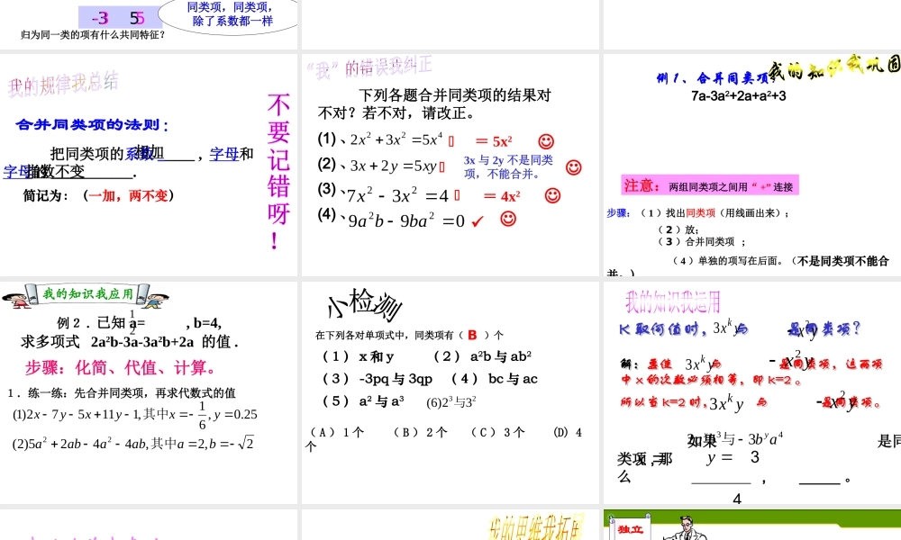沪教版(五四学制)七上：9.5 合并同类项 课件（18张ppt）.pptx