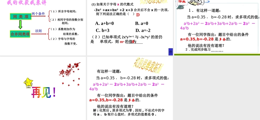 沪教版(五四学制)七上：9.5 合并同类项 课件（18张ppt）.pptx