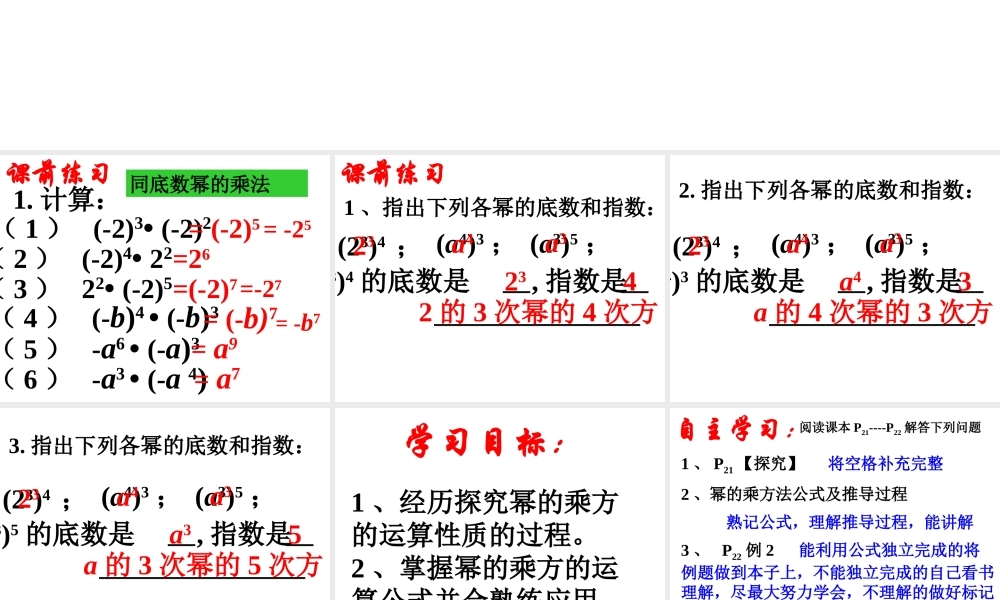 沪教版(五四学制)七上：9.8 幂的乘方 课件（21张ppt）.pptx