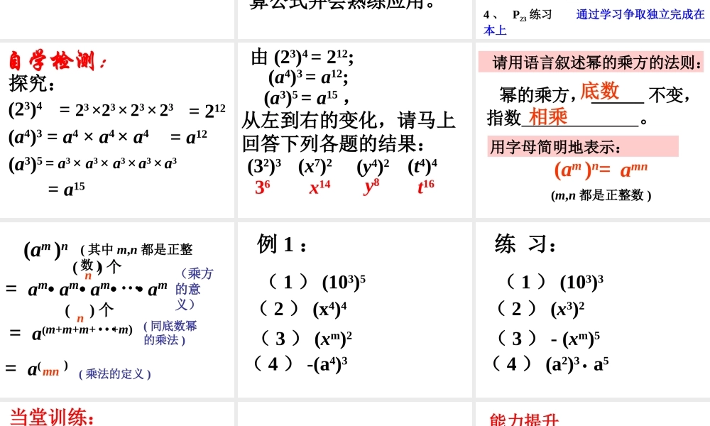 沪教版(五四学制)七上：9.8 幂的乘方 课件（21张ppt）.pptx