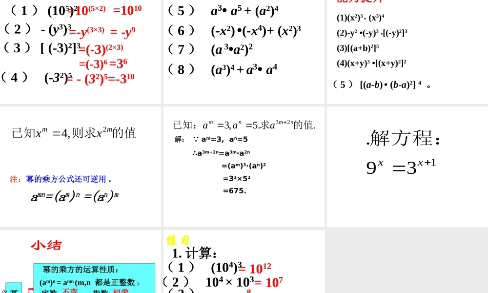 沪教版(五四学制)七上：9.8 幂的乘方 课件（21张ppt）.pptx