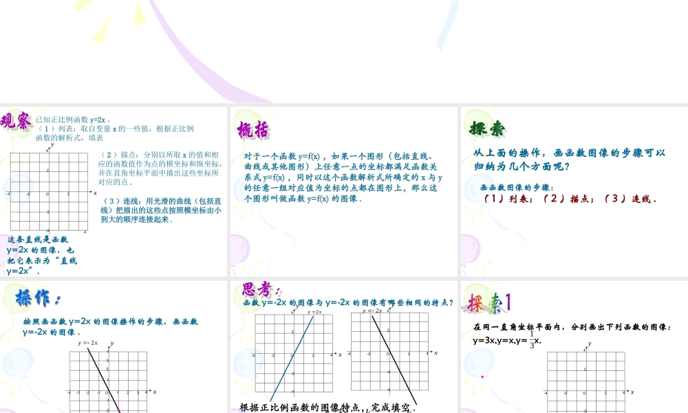 沪教版(五四学制)八上：18.2 正比例函数（2） 课件（12张ppt）.ppt