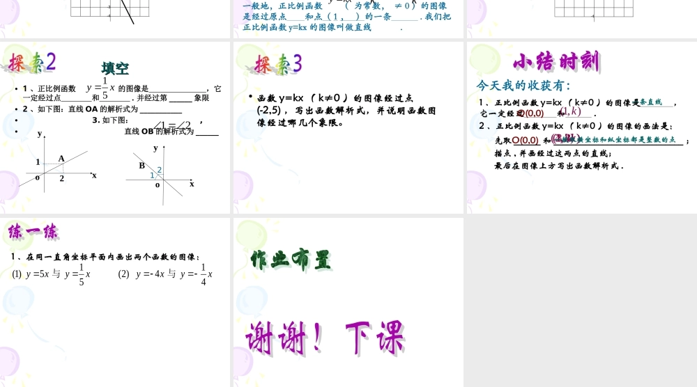 沪教版(五四学制)八上：18.2 正比例函数（2） 课件（12张ppt）.ppt