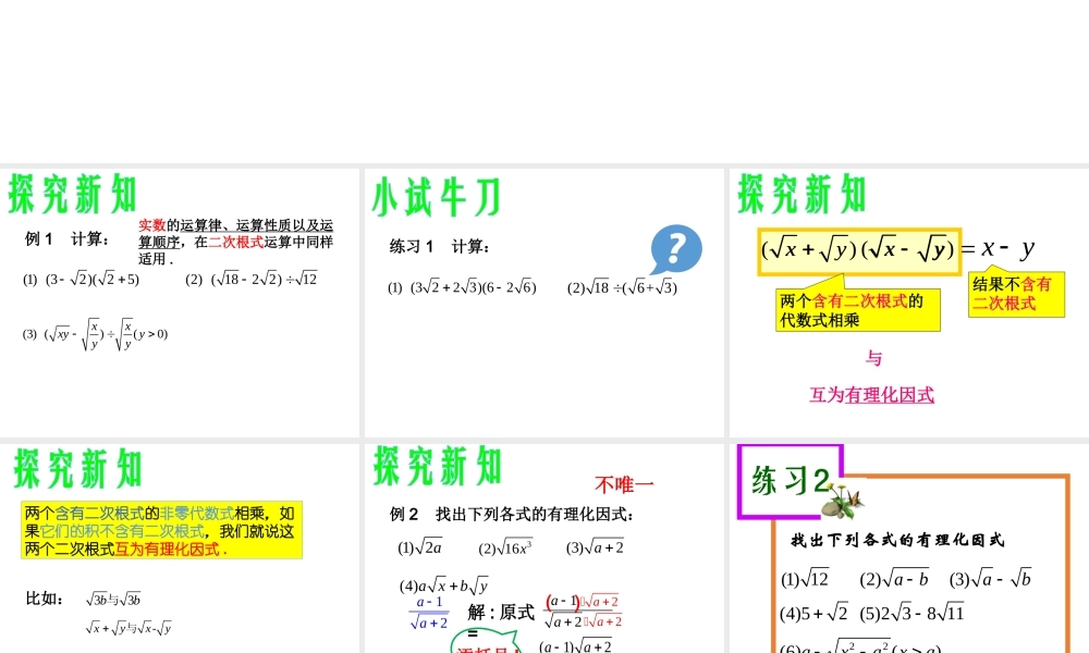 沪教版(五四学制)八上：16.3.3 二次根式的混合运算 课件（15张ppt）.pptx