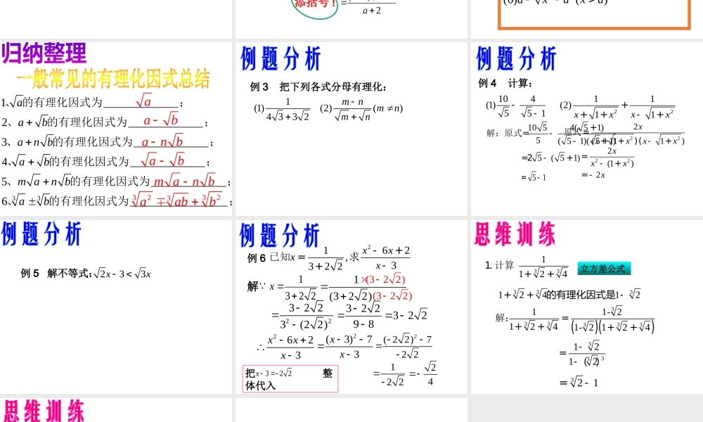 沪教版(五四学制)八上：16.3.3 二次根式的混合运算 课件（15张ppt）.pptx