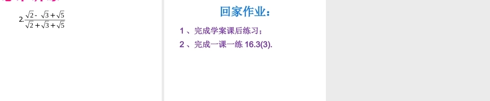 沪教版(五四学制)八上：16.3.3 二次根式的混合运算 课件（15张ppt）.pptx