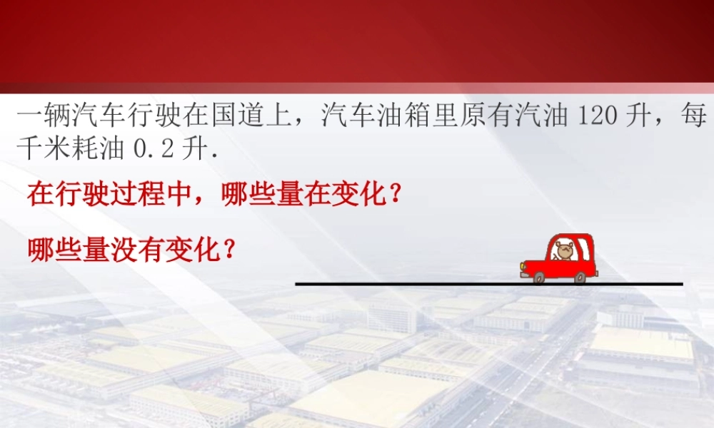 沪教版(五四学制)八上：18.1 函数的概念 课件（20张ppt）.ppt
