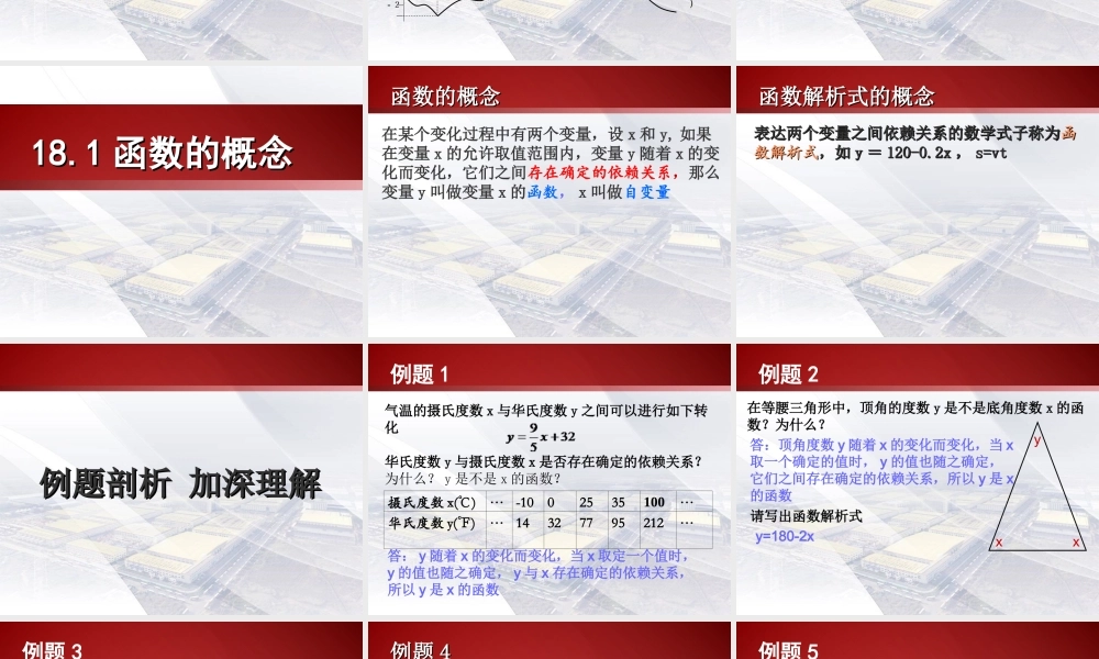 沪教版(五四学制)八上：18.1 函数的概念 课件（20张ppt）.ppt