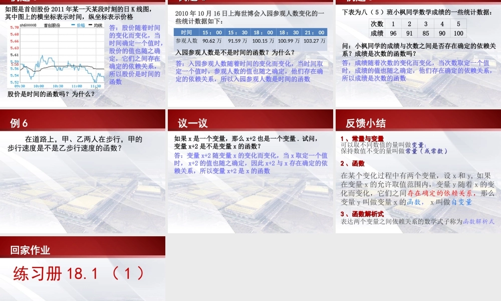 沪教版(五四学制)八上：18.1 函数的概念 课件（20张ppt）.ppt