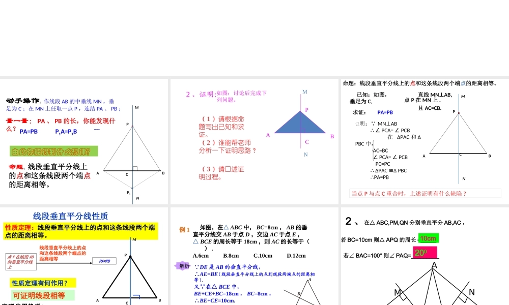 沪教版(五四学制)八上19.4 线段的垂直平分线 课件（17张ppt）.ppt
