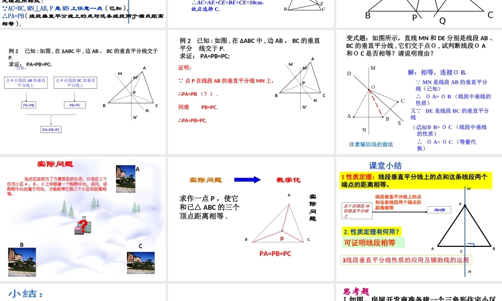 沪教版(五四学制)八上19.4 线段的垂直平分线 课件（17张ppt）.ppt