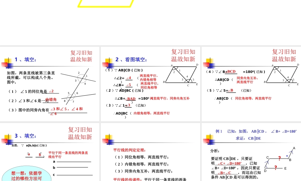 沪教版(五四学制)八上19.2 证明举例（1） 课件（18张ppt）.ppt