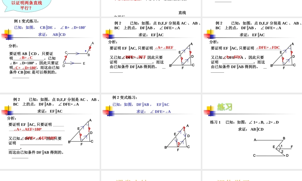 沪教版(五四学制)八上19.2 证明举例（1） 课件（18张ppt）.ppt