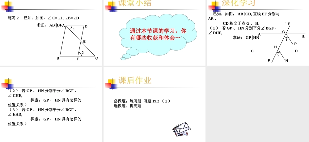 沪教版(五四学制)八上19.2 证明举例（1） 课件（18张ppt）.ppt