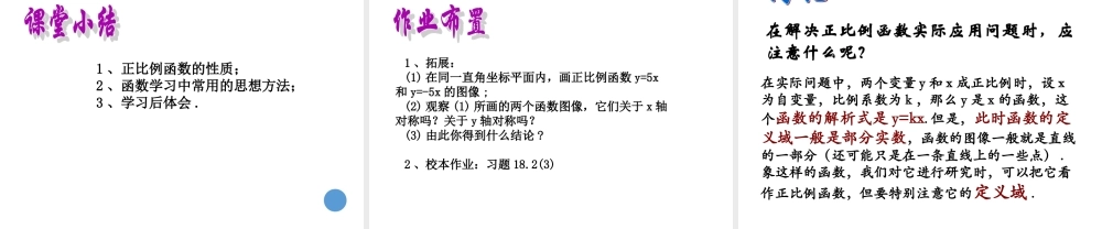 沪教版(五四学制)八上：18.2 正比例函数（3） 课件（16张ppt）.ppt