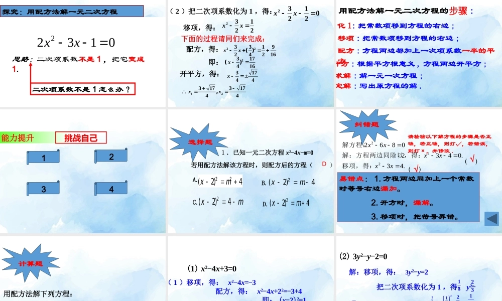 沪教版(五四学制)八上：17.2 一元二次方程的解法——配方法 课件（25张ppt）.pptx