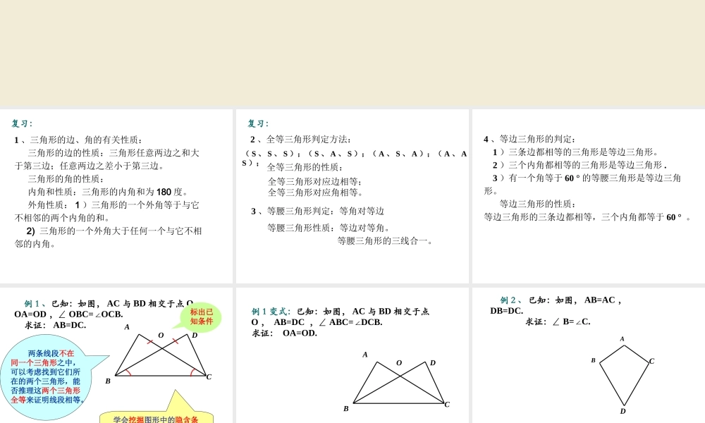 沪教版(五四学制)八上19.2 证明举例（2） 课件（13张ppt）.ppt