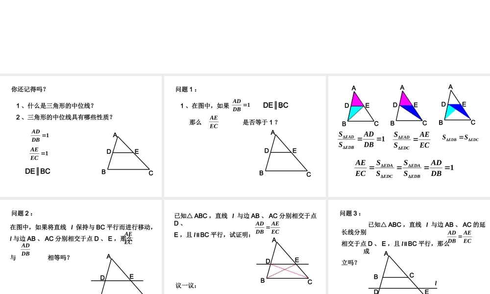 沪教版九上：24.3 三角形一边的平行线 课件（14张ppt）.ppt