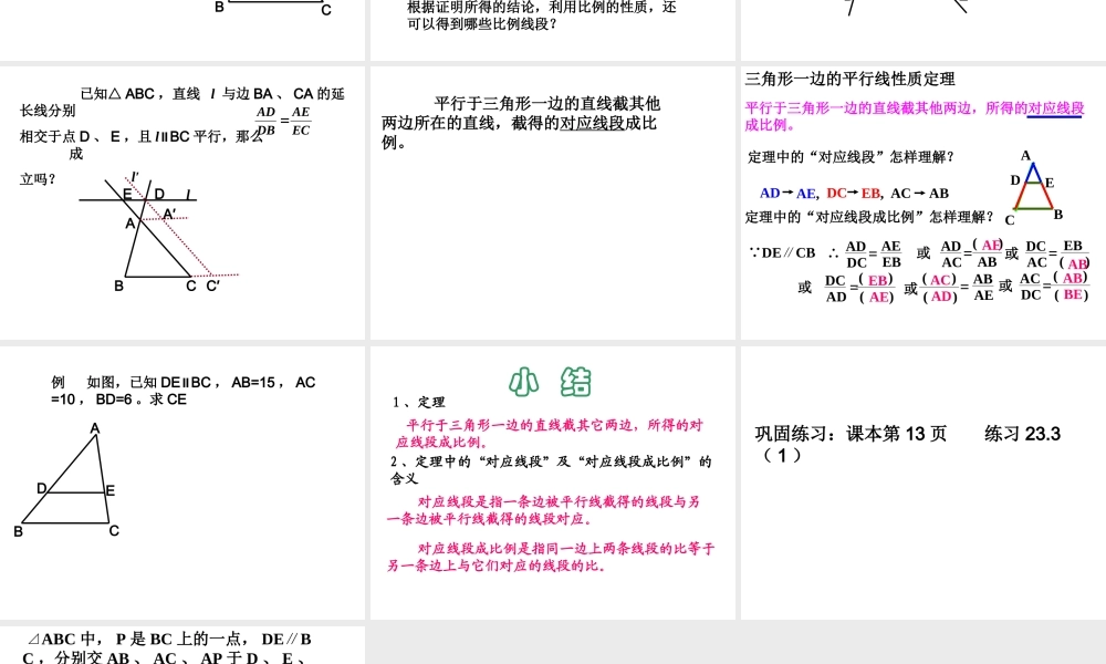 沪教版九上：24.3 三角形一边的平行线 课件（14张ppt）.ppt