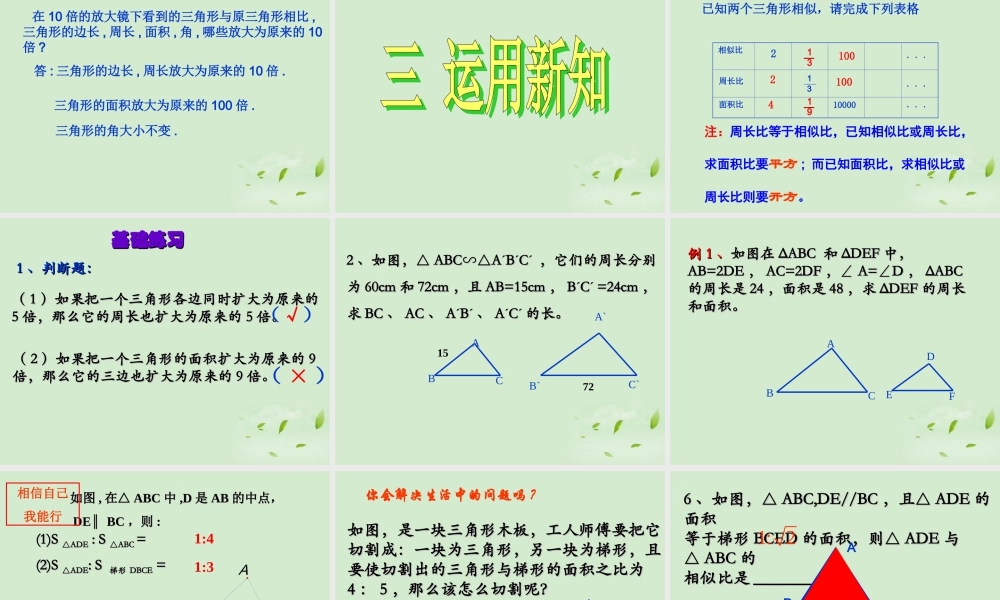 沪教版九上24.5 相似三角形的性质 课件（32张ppt）.ppt