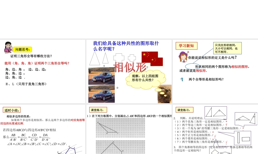 沪教版九上：24.1 放缩与相似形 课件（14张ppt）.ppt