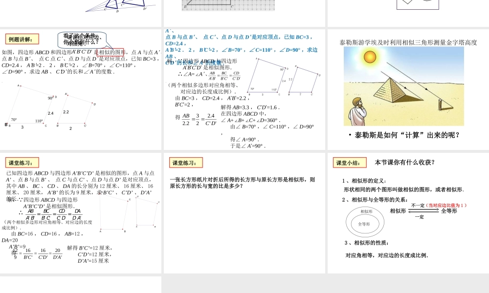 沪教版九上：24.1 放缩与相似形 课件（14张ppt）.ppt