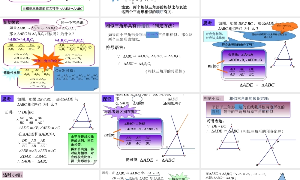 沪教版九上：24.4 相似三角形的判定（1） 课件（27张ppt）.ppt