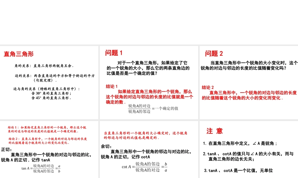 沪教版九上 25.1 锐角的三角比的意义（1） 课件（15张ppt）.ppt