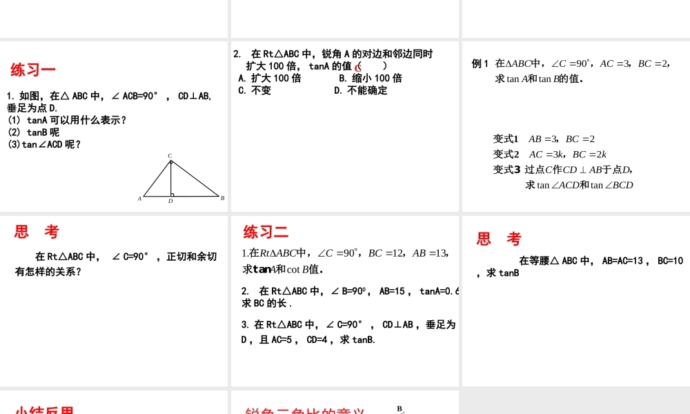 沪教版九上 25.1 锐角的三角比的意义（1） 课件（15张ppt）.ppt