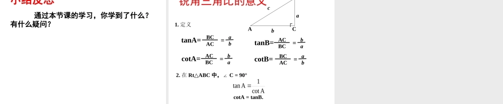 沪教版九上 25.1 锐角的三角比的意义（1） 课件（15张ppt）.ppt
