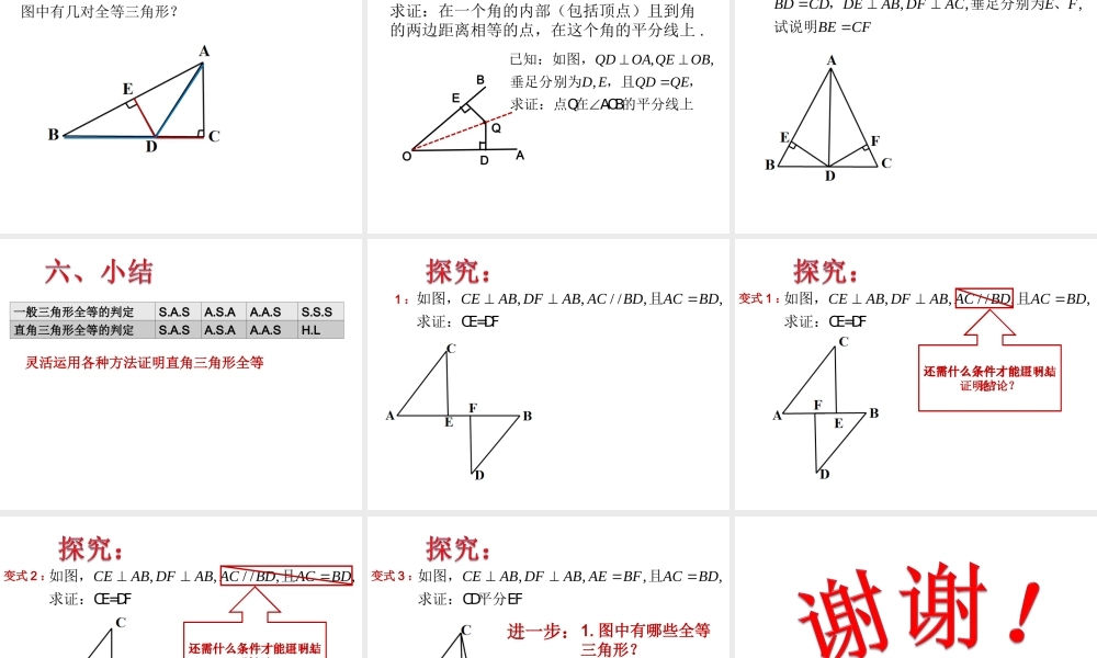 沪教版八上：19.7 直角三角形全等的判定 课件（22张ppt）.ppt