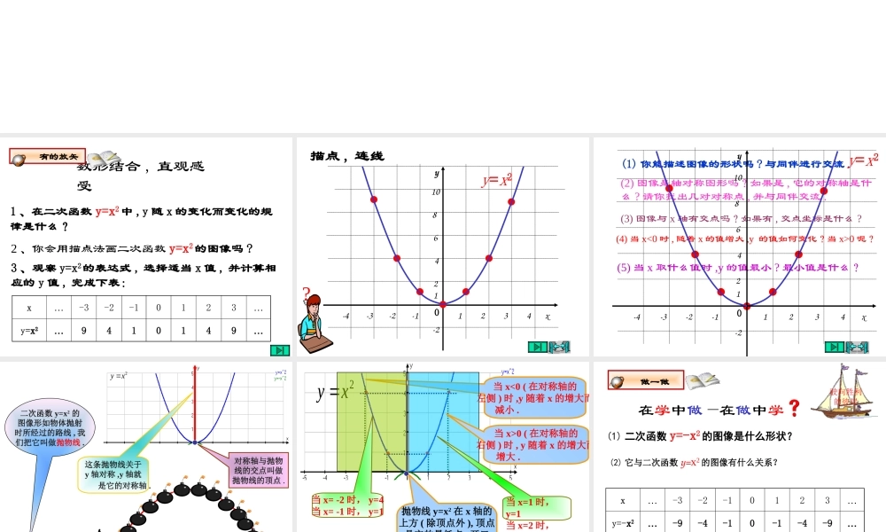 沪教版九上26.2 特殊二次函数的图像（1） 课件（22张ppt）.ppt