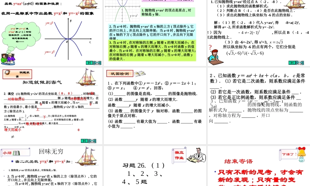 沪教版九上26.2 特殊二次函数的图像（1） 课件（22张ppt）.ppt