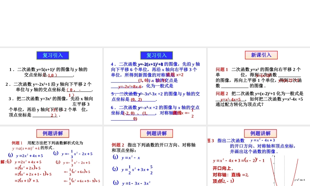 沪教版（五四制）九上26.3 二次函数19=a(x+26)2+k的图像 课件（11张ppt）.ppt
