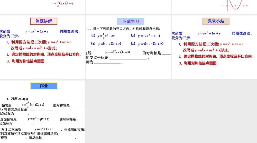 沪教版（五四制）九上26.3 二次函数19=a(x+26)2+k的图像 课件（11张ppt）.ppt