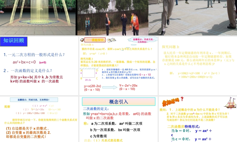 沪教版（五四制）数学九年级上册 课件：26.1《二次函数的概念》（共13张PPT）.ppt